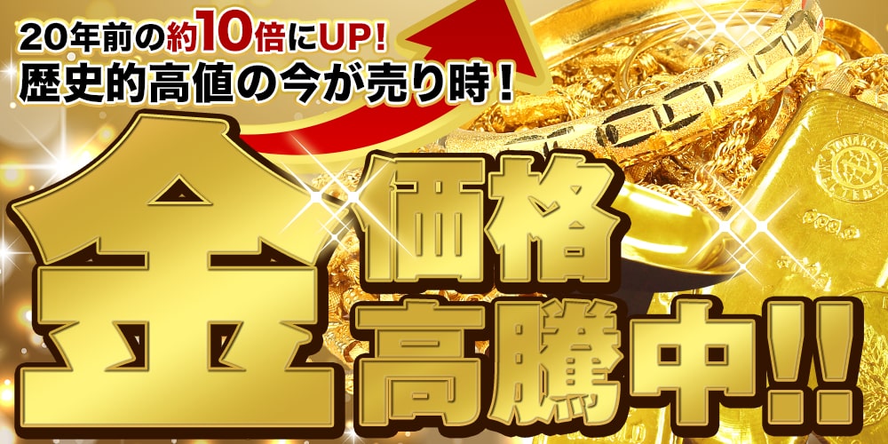 おたからや 加茂駅前メリア店