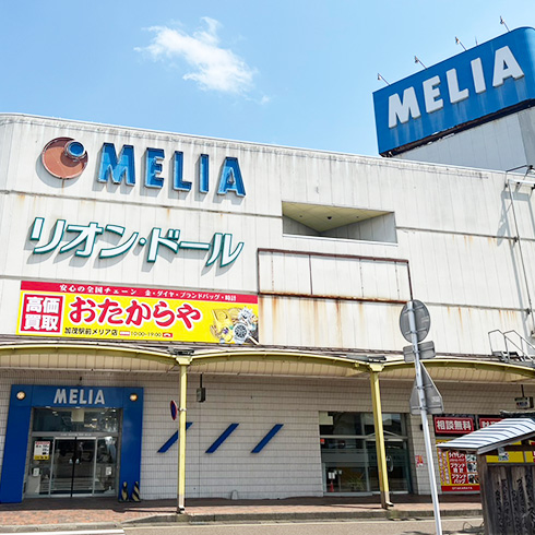 おたからや 加茂駅前メリア店