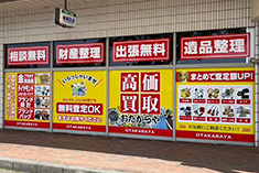 おたからや 加茂駅前メリア店